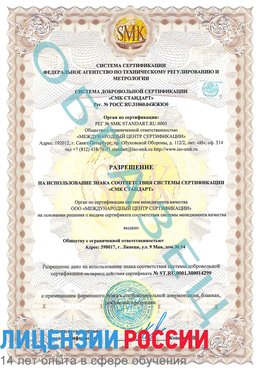 Образец разрешение Семикаракорск Сертификат ISO 14001